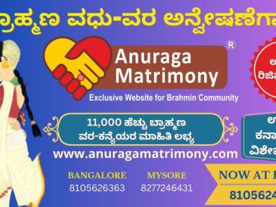 ANURAGA MATRIMONY & KALPAVRUKSHAA