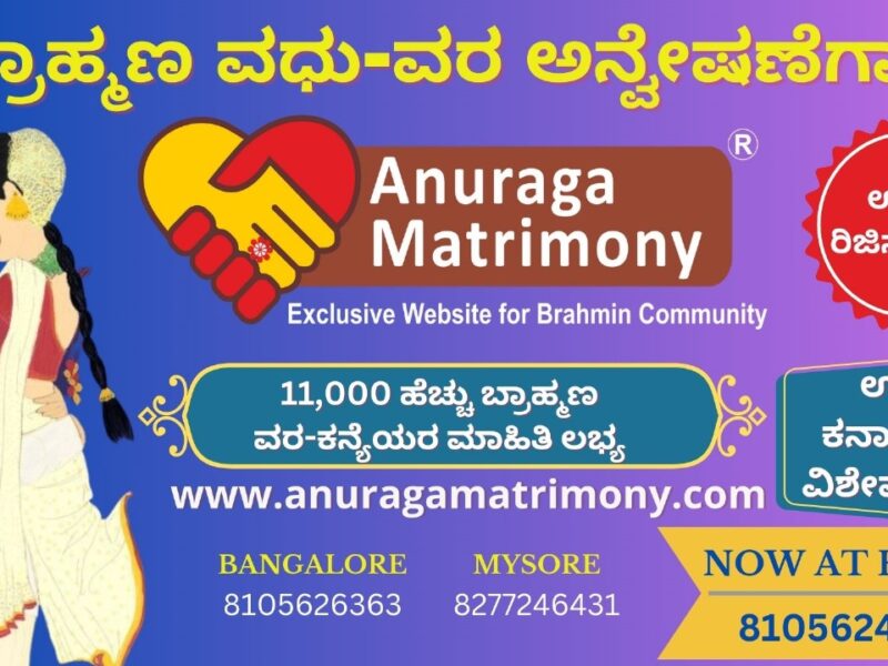 ANURAGA MATRIMONY & KALPAVRUKSHAA