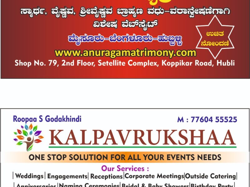 ANURAGA MATRIMONY & KALPAVRUKSHAA
